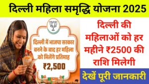 Delhi Mahila Samridhi Yojana 2025