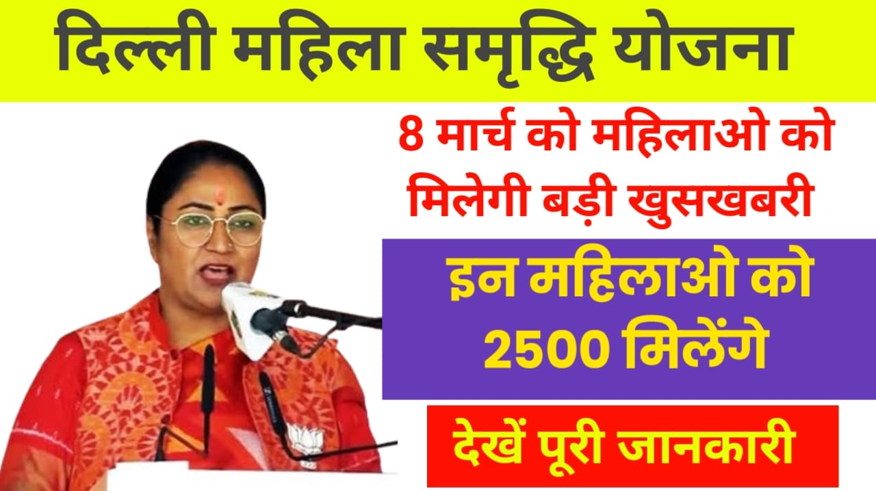 Mahila Samridhi Yojana