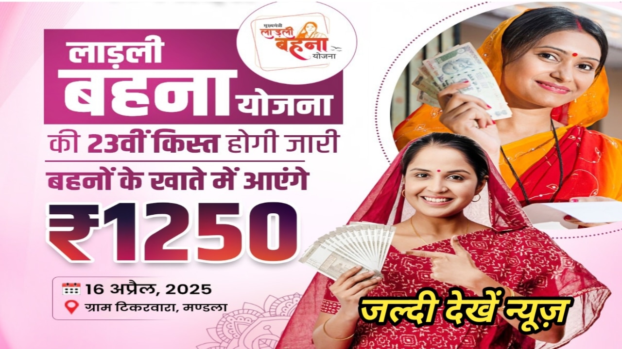 Ladli Behna Yojana Good News
